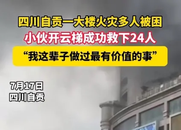 烈火英雄｜关键时刻千赢国际人