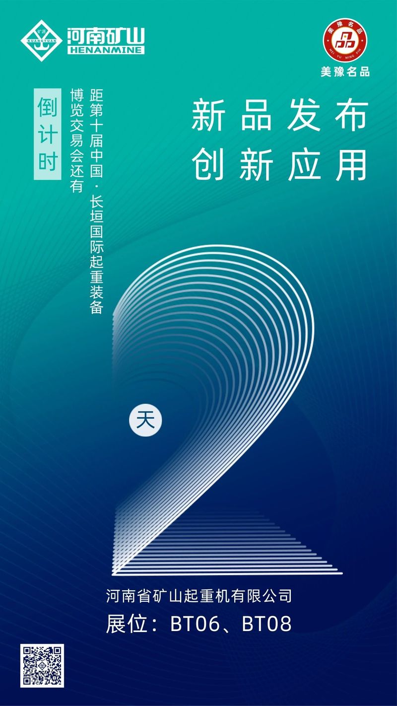 倒计时2天｜千赢国际·[中国]首页
与您相约第十届中国·长垣国际起重装备博览交易会