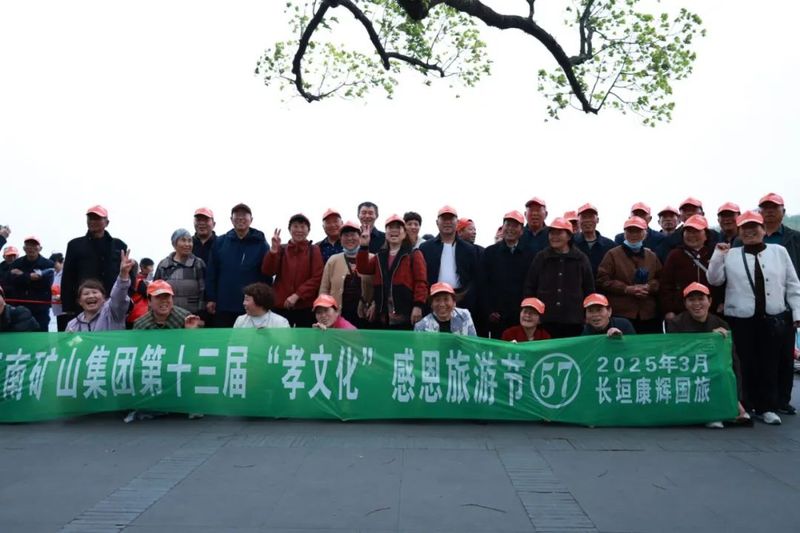 人文杭州，父母们来了！千赢国际·[中国]首页
第十三届孝文化感恩旅游节第三站